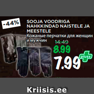 Allahindlus - SOOJA VOODRIGA NAHKKINDAD NAISTELE JA MEESTELE