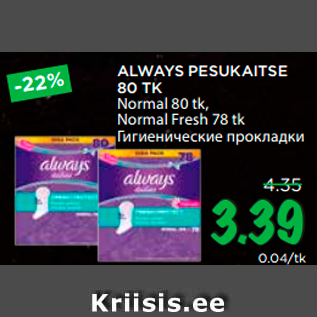 Allahindlus - ALWAYS PESUKAITSE 80 TK