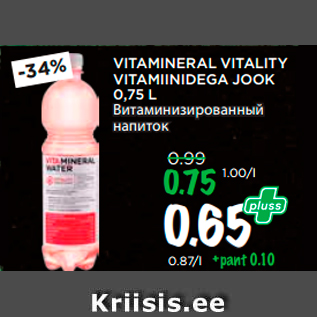 Скидка - Витаминизированный напиток