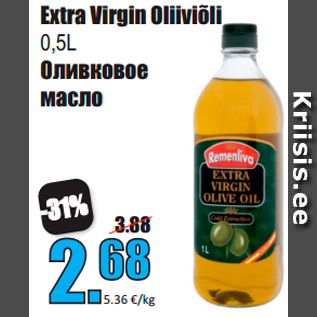 Скидка - Оливковое масло