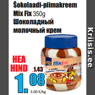Скидка - Шоколадный молочный крем