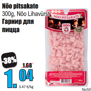 Скидка - Гарнир для пиццы