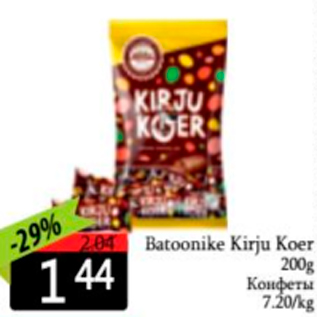 Скидка - Конфеты