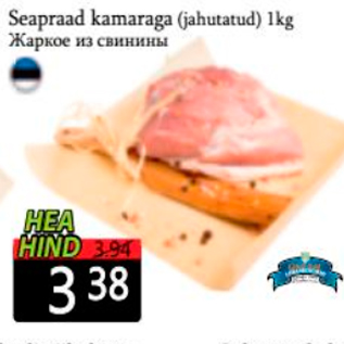 Allahindlus - Seaprad kamaraga (jahutatud) 1 kg