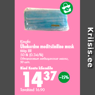 Скидка - Однолразовые медицинские маски, 50 шт