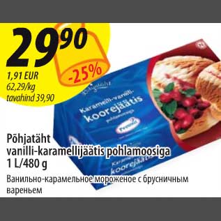 Скидка - Мороженое