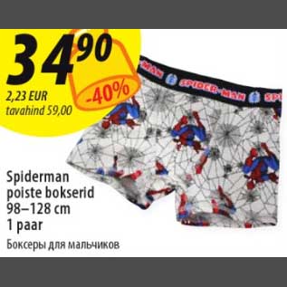 Allahindlus - Spiderman poiste bokserid