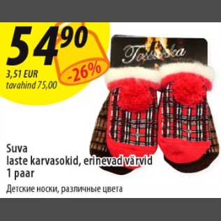 Скидка - Детские носки
