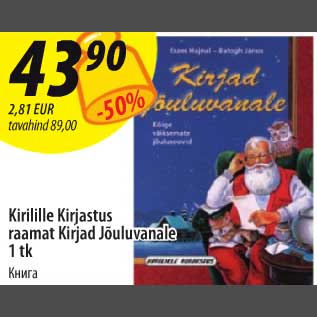 Скидка - Книга