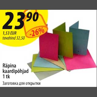Скидка - Заготовка для открытки