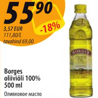 Скидка - Оливковое масло