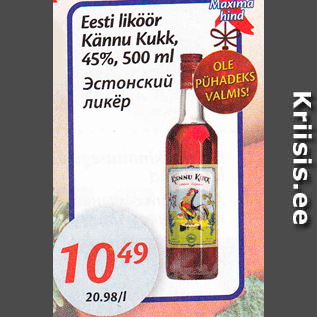 Скидка - Эстонский ликер