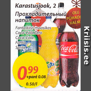 Скидка - Прохладительный напиток