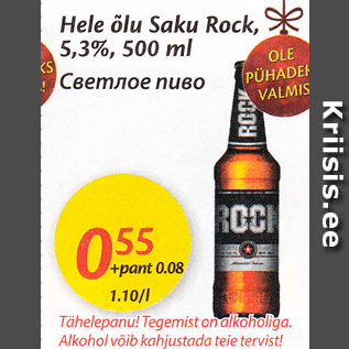 Скидка - Светлое пиво