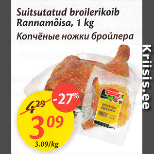 Скидка - Копчёные ножки бройлера