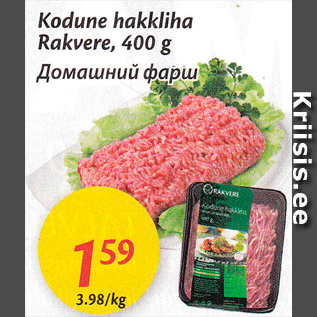 Скидка - Домашний фарш