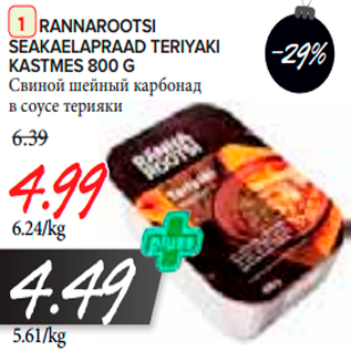 Скидка - Свиной шейный карбонад в соусе терияки