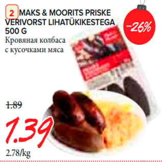 Скидка - Кровяная колбаса с кусочками мяса