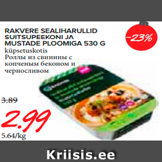 Скидка - Роллы из свинины с копченым беконом и черносливом