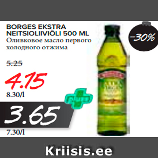 Скидка - Оливковое масло первого холодного отжима