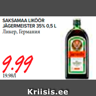 Скидка - Ликёр