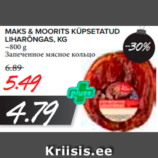Скидка - Запеченное мясное кольцо