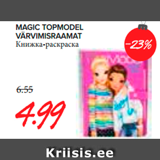 Скидка - Книжка-раскраска