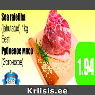 Скидка - Рубленое мясо, Эстонское