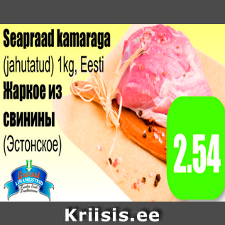 Скидка - Жаркое из свинины, Эстонское