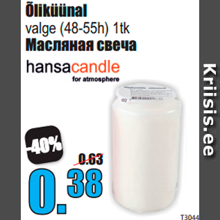 Скидка - Масляная свеча
