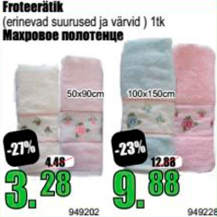 Скидка - Махровое полотенце