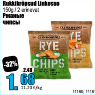 Скидка - Ржаные чипсы