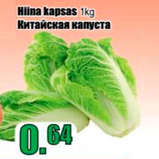 Allahindlus - Hiina kapsas 1 kg