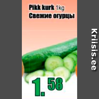 Allahindlus - Pikk kurk 1 kg