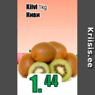 Allahindlus - Kiivi 1 kg