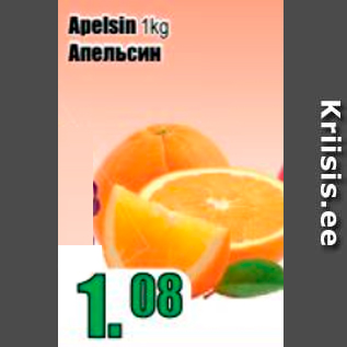 Allahindlus - Apelsin 1 kg