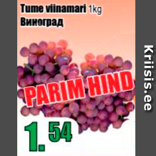 Allahindlus - Tume viinamari 1 kg