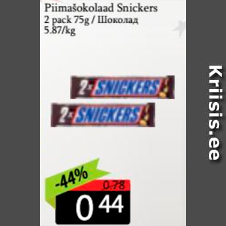 Allahindlus - Piimašokolaad Snickers