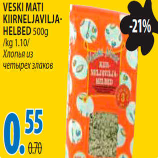 Скидка - Хлопья из четырёх злаков