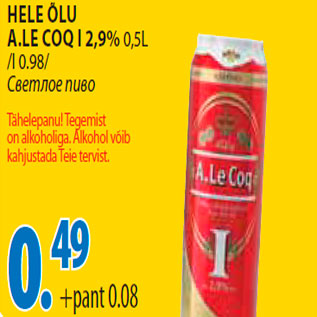 Скидка - Светлое пиво
