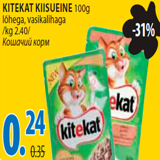 Скидка - Кошачий корм