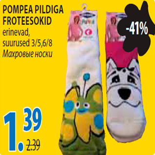 Скидка - Махровые носки