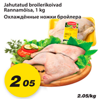 Скидка - Охлаждённые ножки бройлера