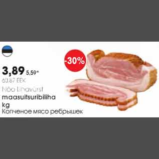 Скидка - Копченое мясо ребрышек