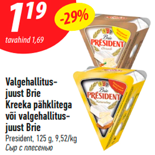 Allahindlus - Valgehallitusjuust Brie Kreeka pähklitega või valgehallitusjuust Brie