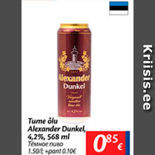 Скидка - Тёмное пиво