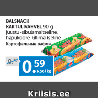 Скидка - Картофельные вафли