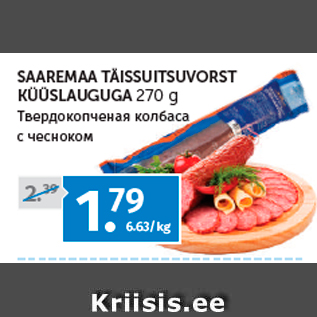 Allahindlus - SAAREMAA TÄISSUITSUVORST KÜÜSLAUGUGA 270 g