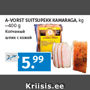 Скидка - Копченый шпик с кожей