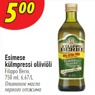 Allahindlus - Esimese külmpressi oliiviõli Filippo Berio